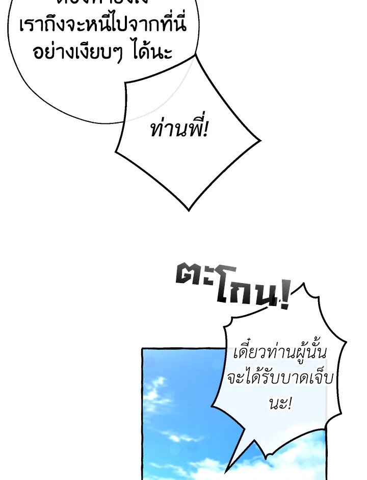 Trash of the Count’s Family คุณชายไม่เอาไหนแห่งตระกูลเคานต์ ตอนที่ 75 หน้า 31