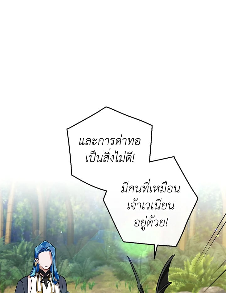 Trash of the Count’s Family คุณชายไม่เอาไหนแห่งตระกูลเคานต์ ตอนที่ 76 หน้า 16