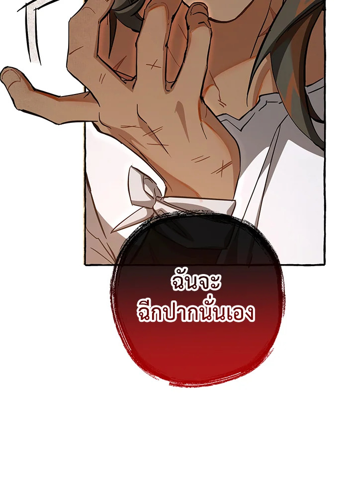 Trash of the Count’s Family คุณชายไม่เอาไหนแห่งตระกูลเคานต์ ตอนที่ 76 หน้า 25