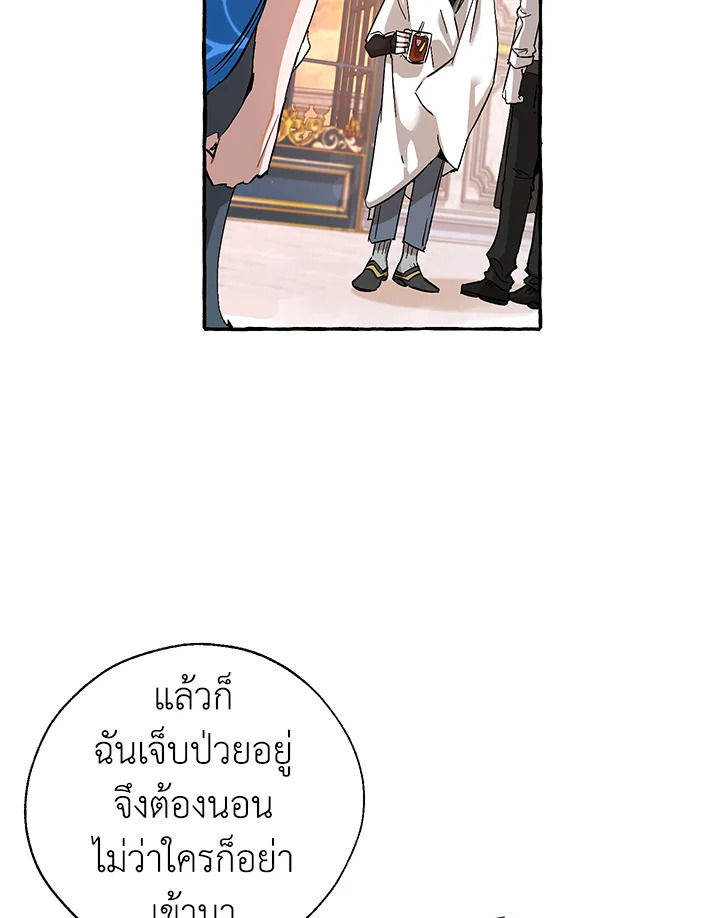 Trash of the Count’s Family คุณชายไม่เอาไหนแห่งตระกูลเคานต์ ตอนที่ 78 หน้า 21