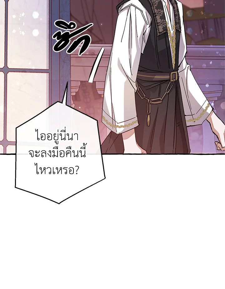 Trash of the Count’s Family คุณชายไม่เอาไหนแห่งตระกูลเคานต์ ตอนที่ 78 หน้า 25