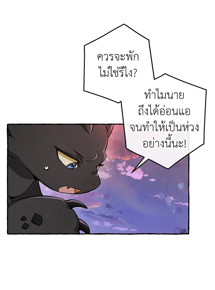 Trash of the Count’s Family คุณชายไม่เอาไหนแห่งตระกูลเคานต์ ตอนที่ 78 หน้า 26