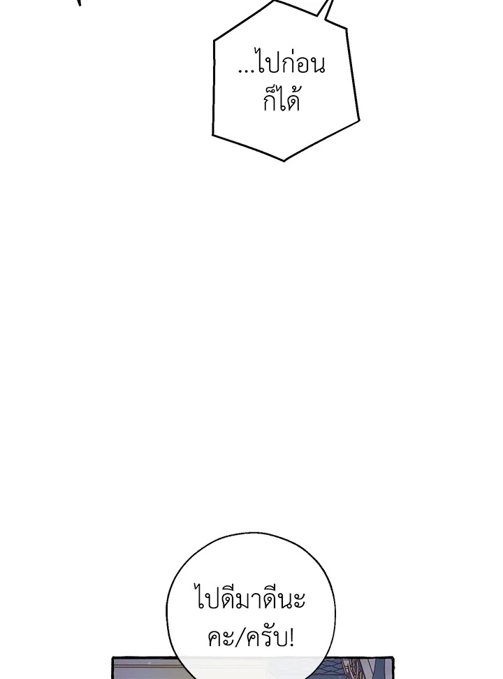 Trash of the Count’s Family คุณชายไม่เอาไหนแห่งตระกูลเคานต์ ตอนที่ 78 หน้า 30