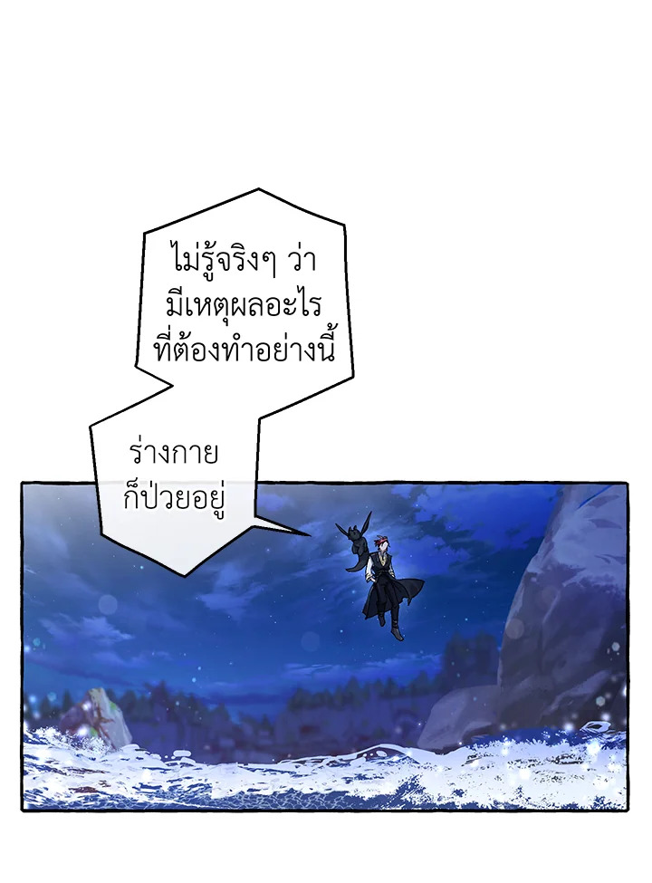 Trash of the Count’s Family คุณชายไม่เอาไหนแห่งตระกูลเคานต์ ตอนที่ 78 หน้า 34