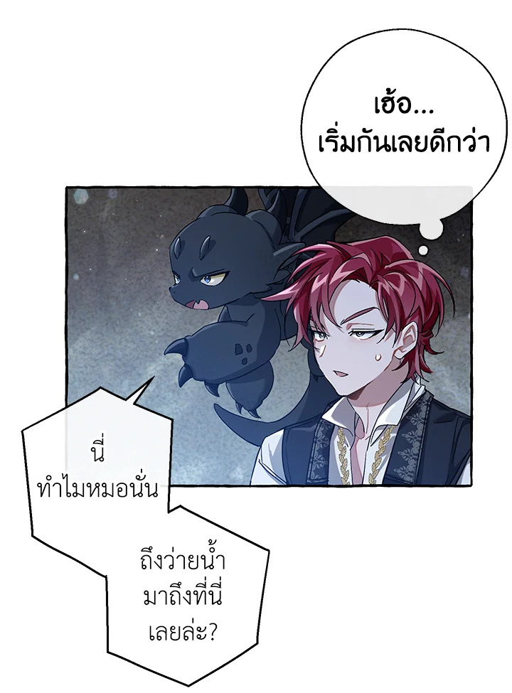 Trash of the Count’s Family คุณชายไม่เอาไหนแห่งตระกูลเคานต์ ตอนที่ 78 หน้า 42