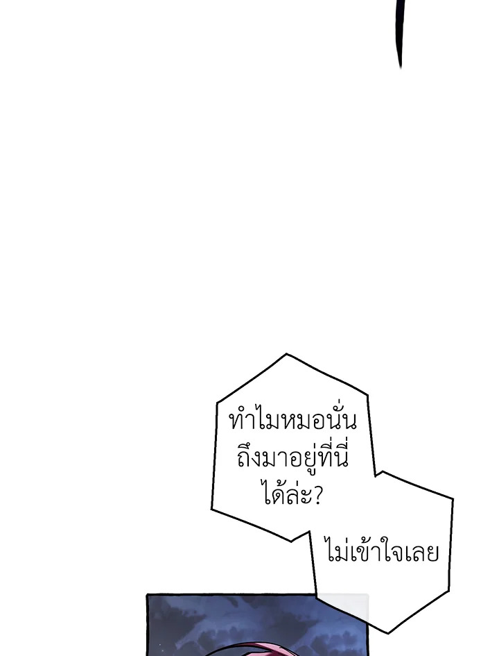 Trash of the Count’s Family คุณชายไม่เอาไหนแห่งตระกูลเคานต์ ตอนที่ 78 หน้า 47