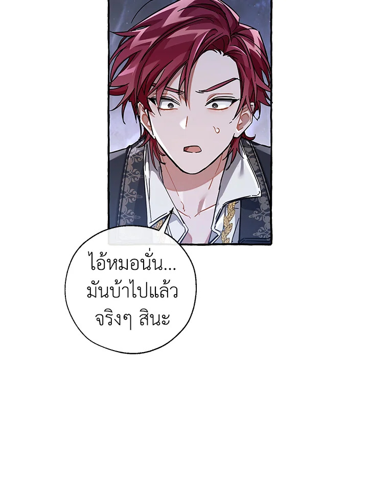 Trash of the Count’s Family คุณชายไม่เอาไหนแห่งตระกูลเคานต์ ตอนที่ 78 หน้า 48