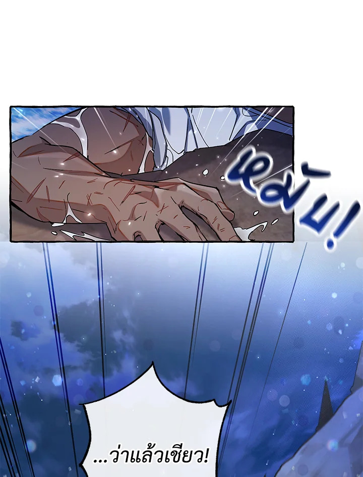 Trash of the Count’s Family คุณชายไม่เอาไหนแห่งตระกูลเคานต์ ตอนที่ 78 หน้า 49