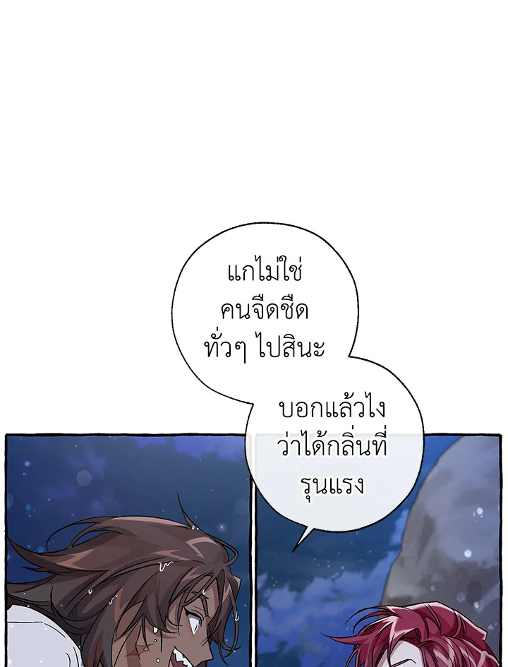 Trash of the Count’s Family คุณชายไม่เอาไหนแห่งตระกูลเคานต์ ตอนที่ 78 หน้า 52