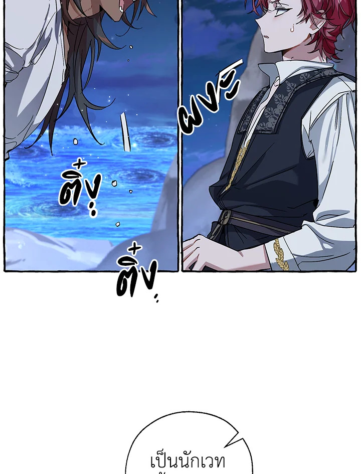 Trash of the Count’s Family คุณชายไม่เอาไหนแห่งตระกูลเคานต์ ตอนที่ 78 หน้า 53