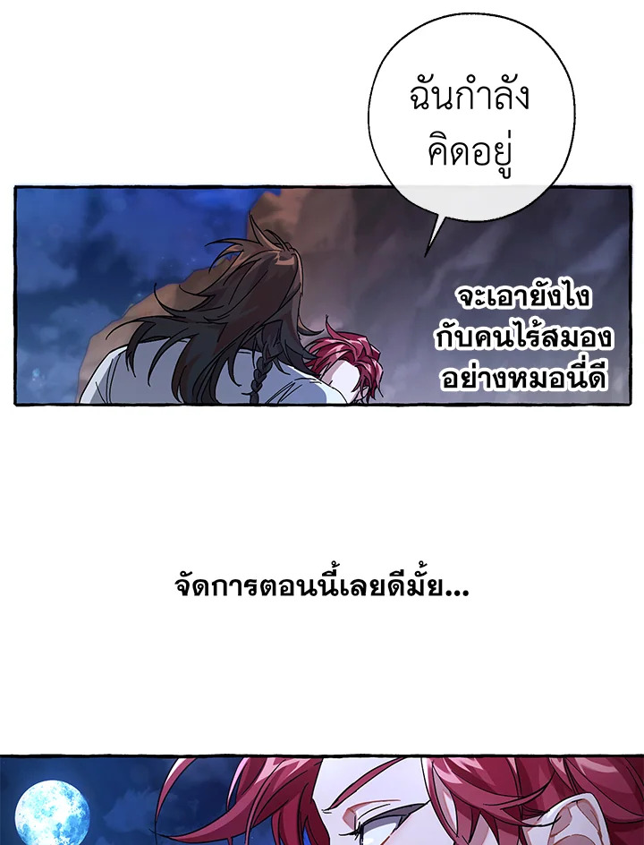 Trash of the Count’s Family คุณชายไม่เอาไหนแห่งตระกูลเคานต์ ตอนที่ 78 หน้า 57