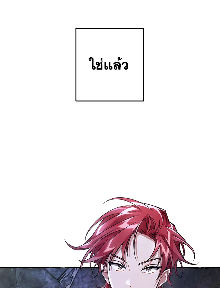 Trash of the Count’s Family คุณชายไม่เอาไหนแห่งตระกูลเคานต์ ตอนที่ 78 หน้า 61