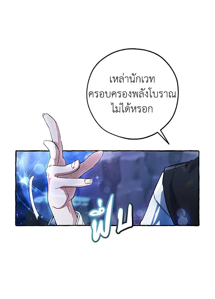 Trash of the Count’s Family คุณชายไม่เอาไหนแห่งตระกูลเคานต์ ตอนที่ 79 หน้า 12