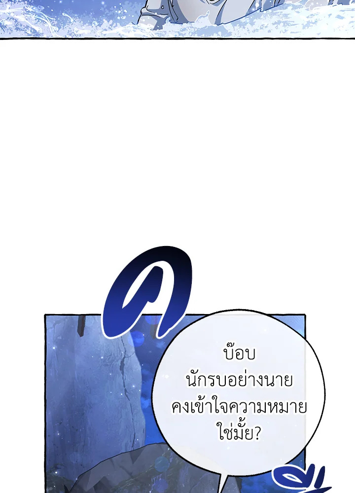 Trash of the Count’s Family คุณชายไม่เอาไหนแห่งตระกูลเคานต์ ตอนที่ 79 หน้า 14