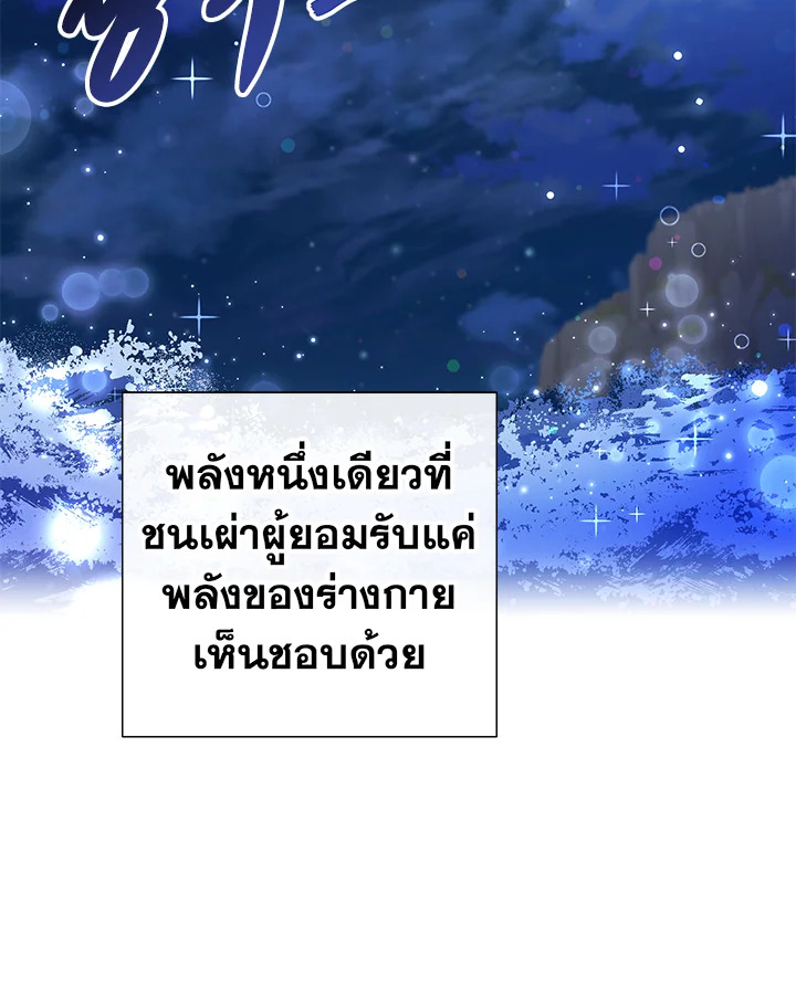 Trash of the Count’s Family คุณชายไม่เอาไหนแห่งตระกูลเคานต์ ตอนที่ 79 หน้า 17