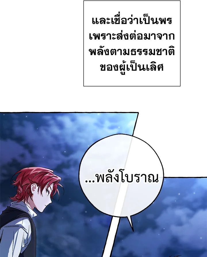 Trash of the Count’s Family คุณชายไม่เอาไหนแห่งตระกูลเคานต์ ตอนที่ 79 หน้า 18
