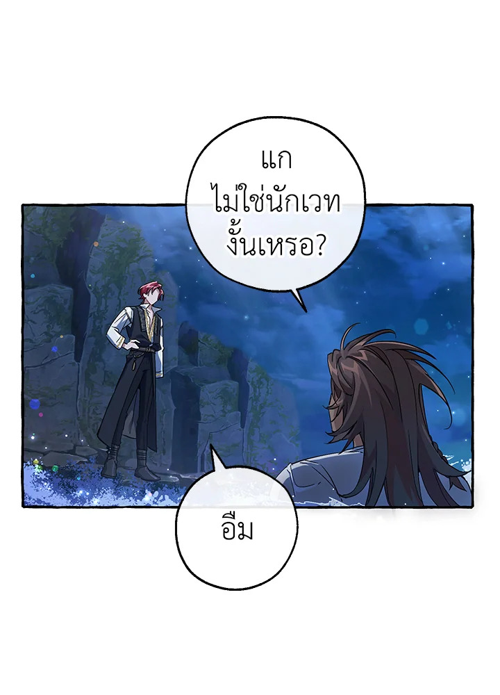 Trash of the Count’s Family คุณชายไม่เอาไหนแห่งตระกูลเคานต์ ตอนที่ 79 หน้า 20