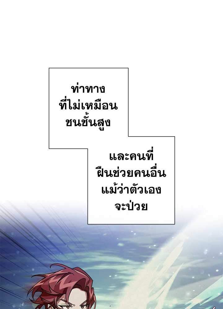 Trash of the Count’s Family คุณชายไม่เอาไหนแห่งตระกูลเคานต์ ตอนที่ 79 หน้า 22