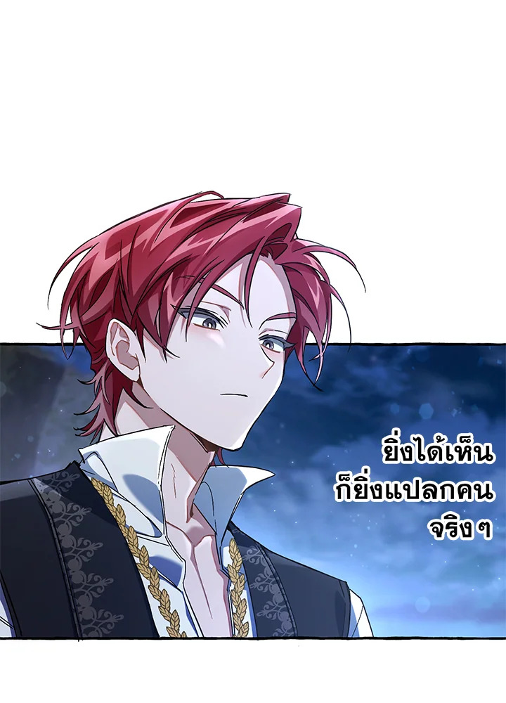 Trash of the Count’s Family คุณชายไม่เอาไหนแห่งตระกูลเคานต์ ตอนที่ 79 หน้า 25
