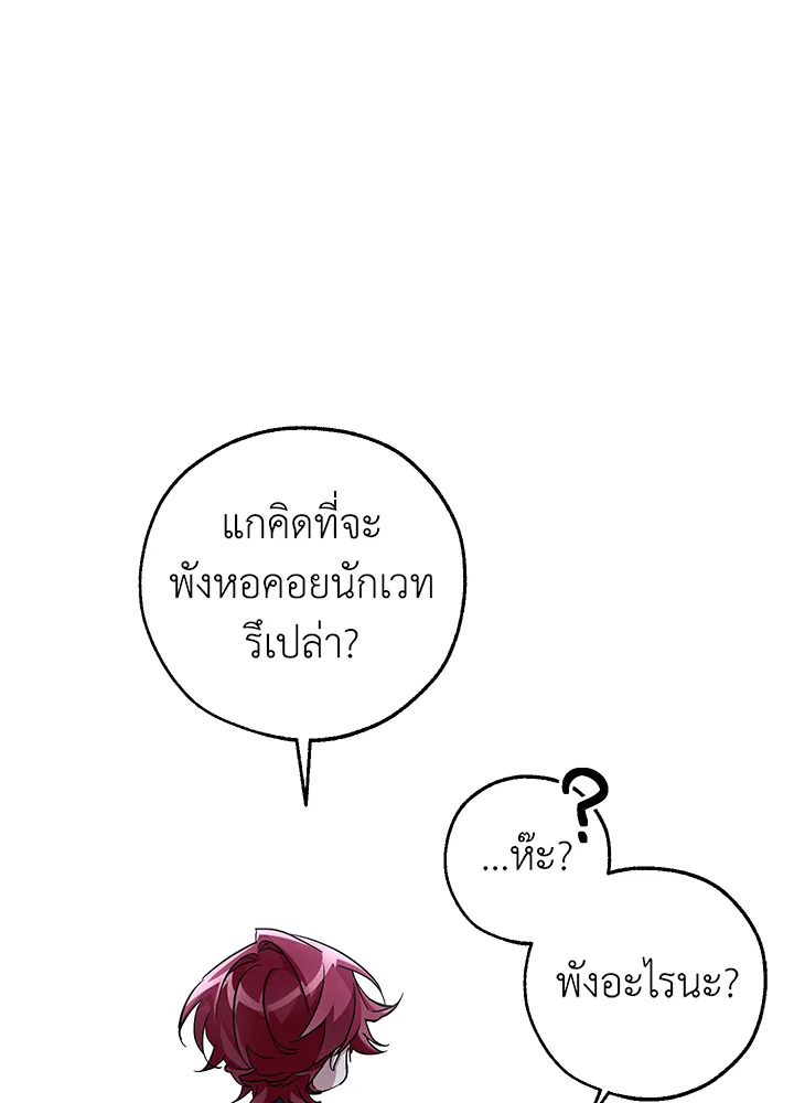 Trash of the Count’s Family คุณชายไม่เอาไหนแห่งตระกูลเคานต์ ตอนที่ 79 หน้า 26