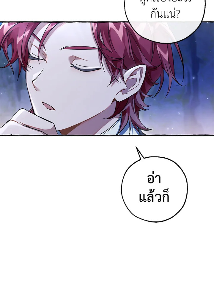 Trash of the Count’s Family คุณชายไม่เอาไหนแห่งตระกูลเคานต์ ตอนที่ 79 หน้า 29