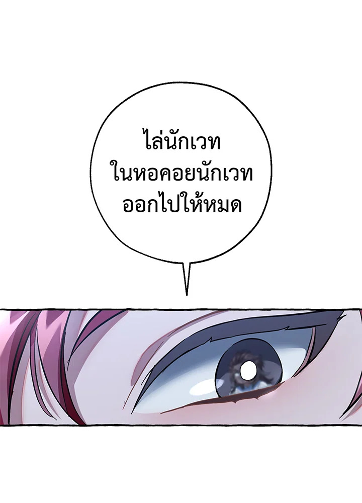 Trash of the Count’s Family คุณชายไม่เอาไหนแห่งตระกูลเคานต์ ตอนที่ 79 หน้า 30