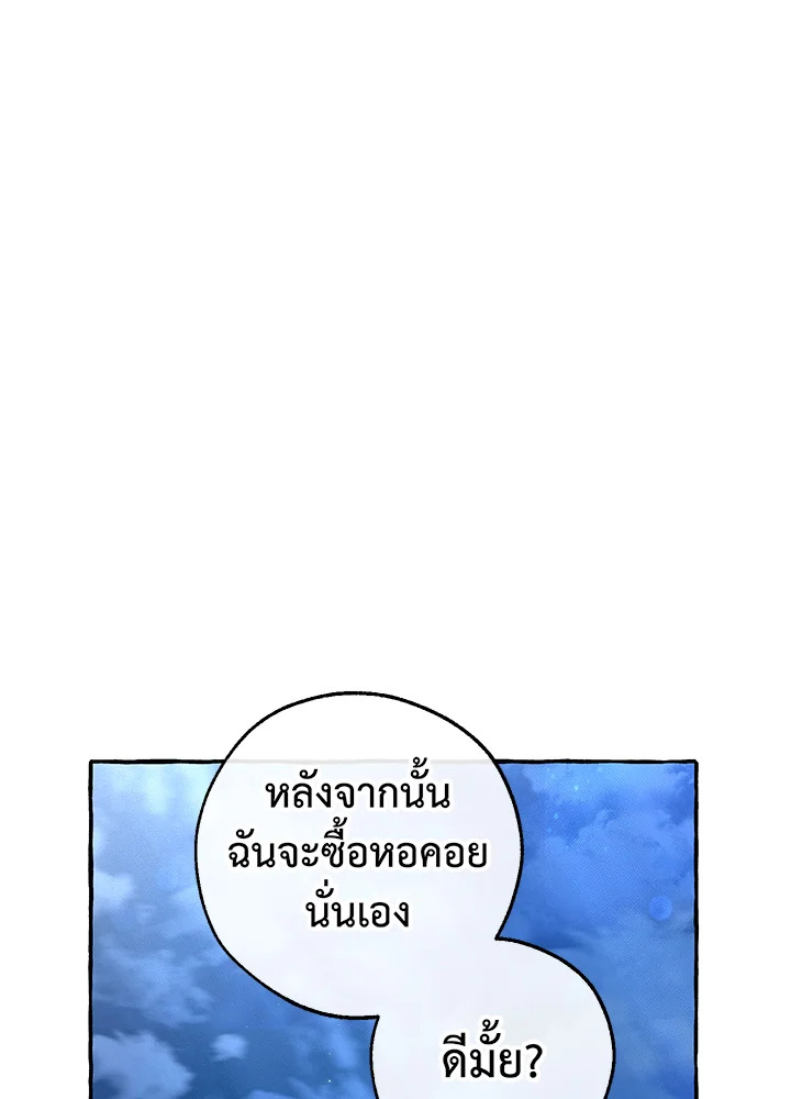 Trash of the Count’s Family คุณชายไม่เอาไหนแห่งตระกูลเคานต์ ตอนที่ 79 หน้า 31