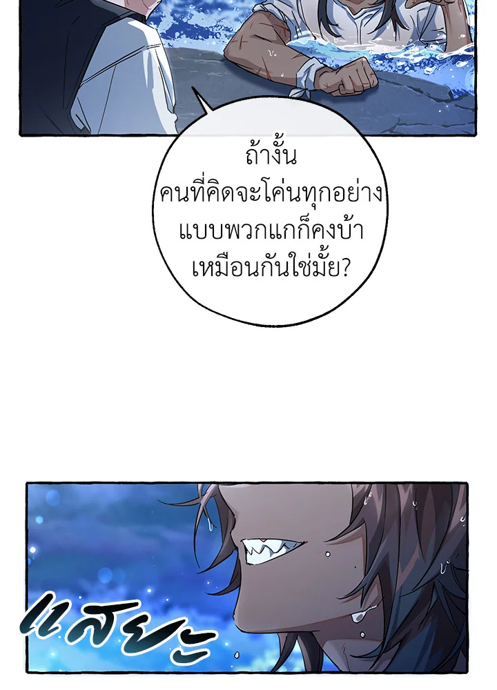 Trash of the Count’s Family คุณชายไม่เอาไหนแห่งตระกูลเคานต์ ตอนที่ 79 หน้า 34