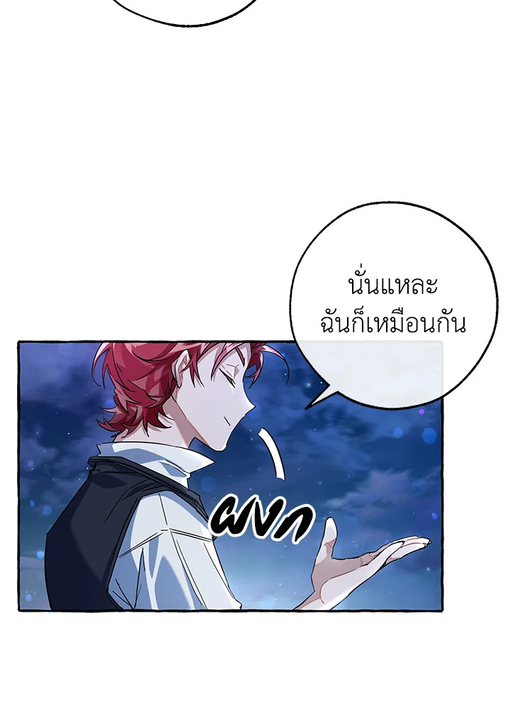 Trash of the Count’s Family คุณชายไม่เอาไหนแห่งตระกูลเคานต์ ตอนที่ 79 หน้า 37