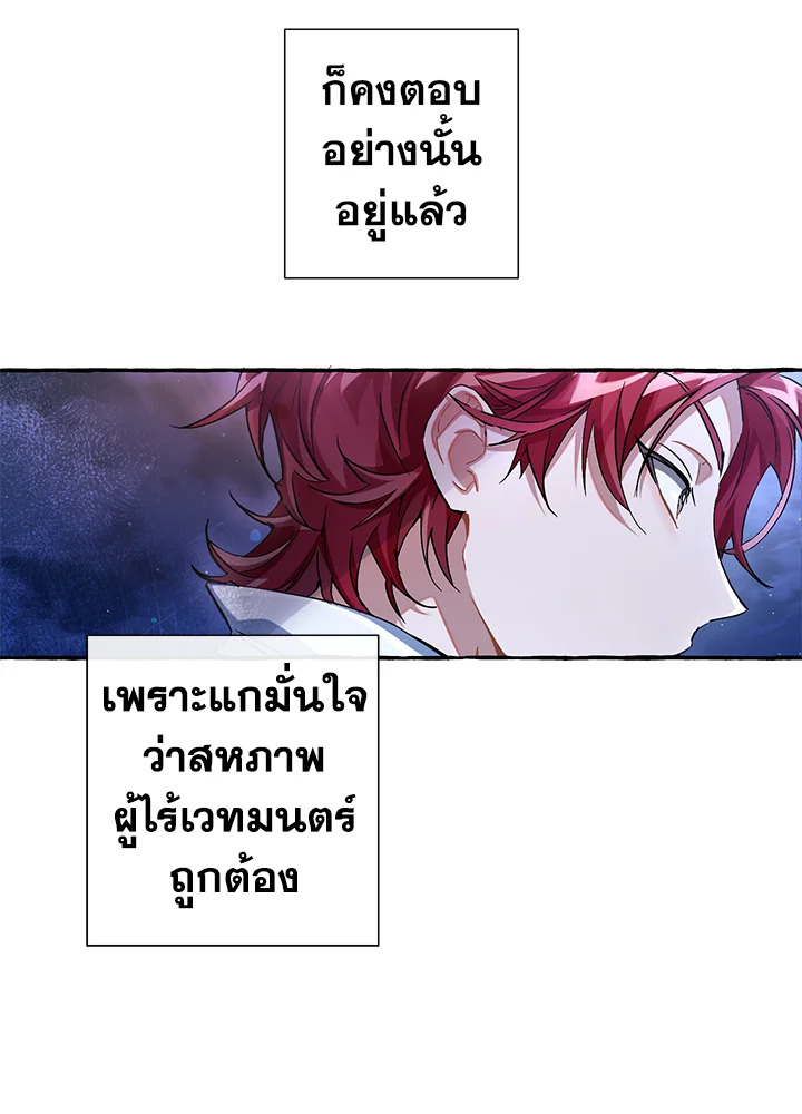 Trash of the Count’s Family คุณชายไม่เอาไหนแห่งตระกูลเคานต์ ตอนที่ 79 หน้า 38