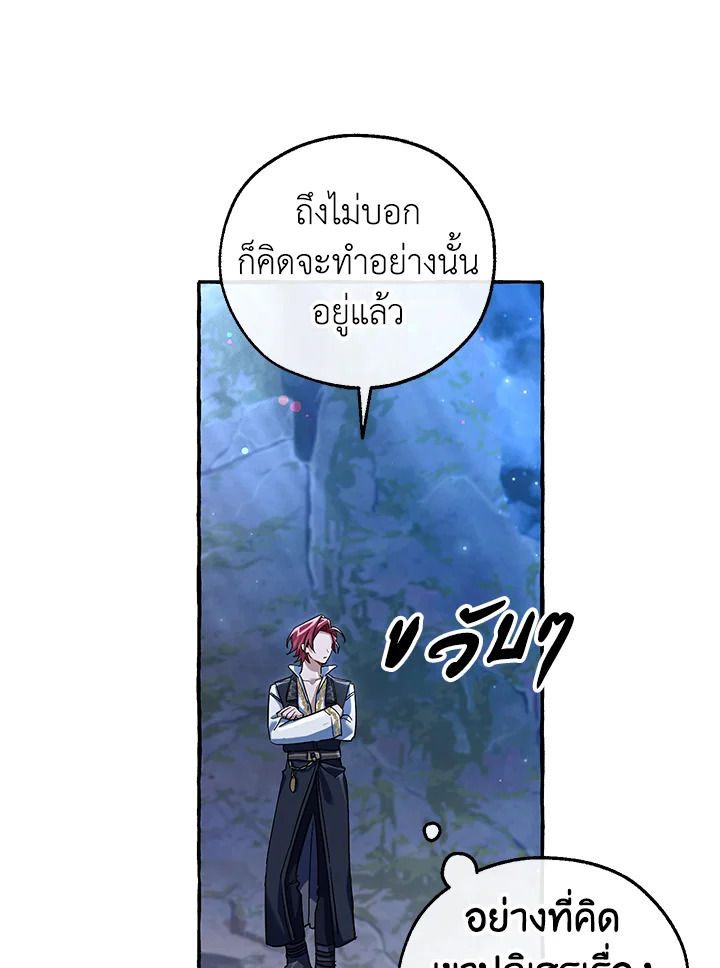 Trash of the Count’s Family คุณชายไม่เอาไหนแห่งตระกูลเคานต์ ตอนที่ 79 หน้า 40