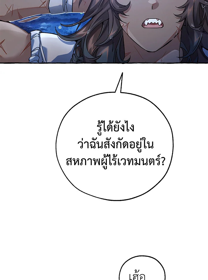 Trash of the Count’s Family คุณชายไม่เอาไหนแห่งตระกูลเคานต์ ตอนที่ 79 หน้า 42