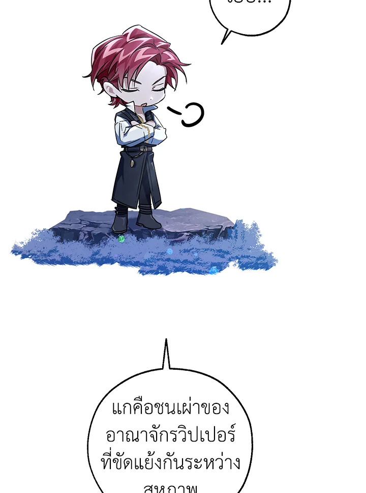Trash of the Count’s Family คุณชายไม่เอาไหนแห่งตระกูลเคานต์ ตอนที่ 79 หน้า 43