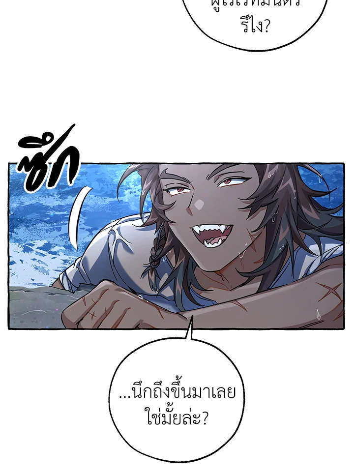 Trash of the Count’s Family คุณชายไม่เอาไหนแห่งตระกูลเคานต์ ตอนที่ 79 หน้า 45