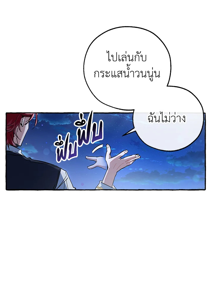 Trash of the Count’s Family คุณชายไม่เอาไหนแห่งตระกูลเคานต์ ตอนที่ 79 หน้า 50