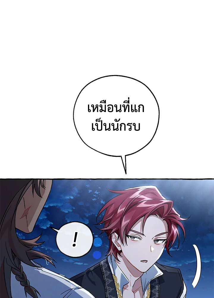 Trash of the Count’s Family คุณชายไม่เอาไหนแห่งตระกูลเคานต์ ตอนที่ 79 หน้า 52