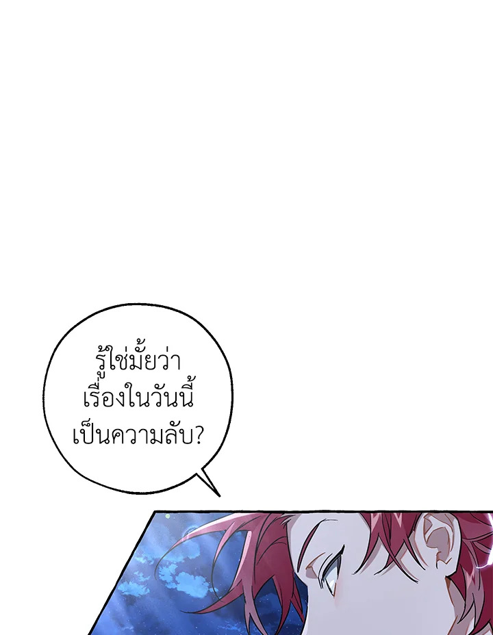 Trash of the Count’s Family คุณชายไม่เอาไหนแห่งตระกูลเคานต์ ตอนที่ 79 หน้า 61