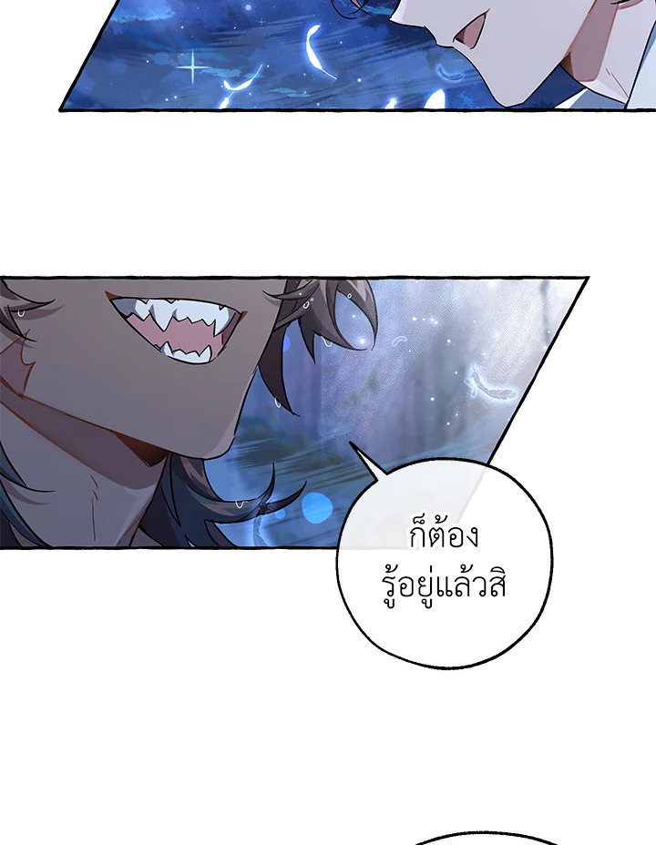 Trash of the Count’s Family คุณชายไม่เอาไหนแห่งตระกูลเคานต์ ตอนที่ 79 หน้า 62