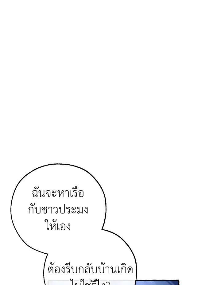 Trash of the Count’s Family คุณชายไม่เอาไหนแห่งตระกูลเคานต์ ตอนที่ 79 หน้า 64