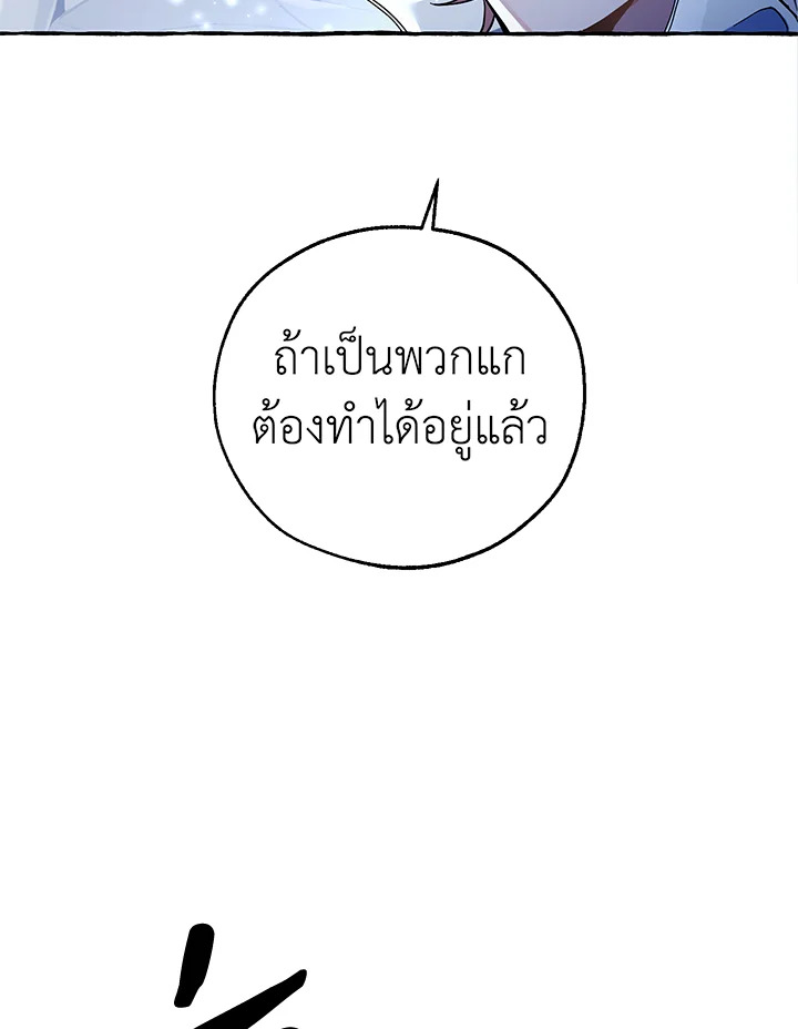 Trash of the Count’s Family คุณชายไม่เอาไหนแห่งตระกูลเคานต์ ตอนที่ 79 หน้า 67