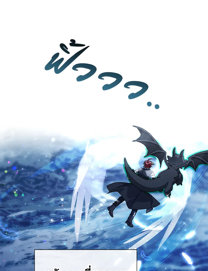 Trash of the Count’s Family คุณชายไม่เอาไหนแห่งตระกูลเคานต์ ตอนที่ 79 หน้า 70