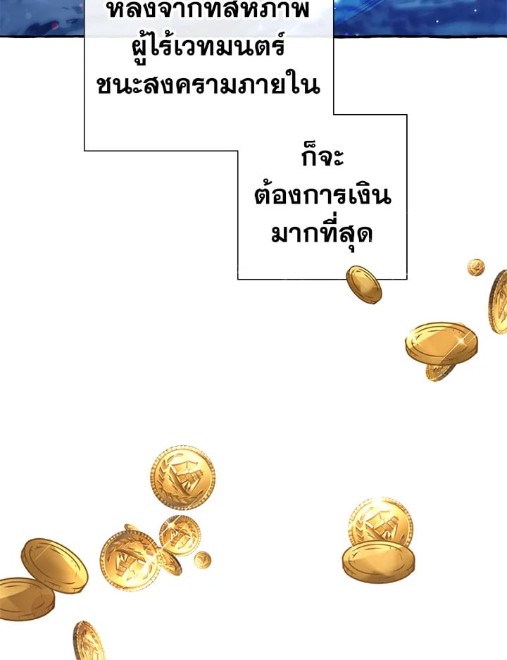 Trash of the Count’s Family คุณชายไม่เอาไหนแห่งตระกูลเคานต์ ตอนที่ 79 หน้า 71