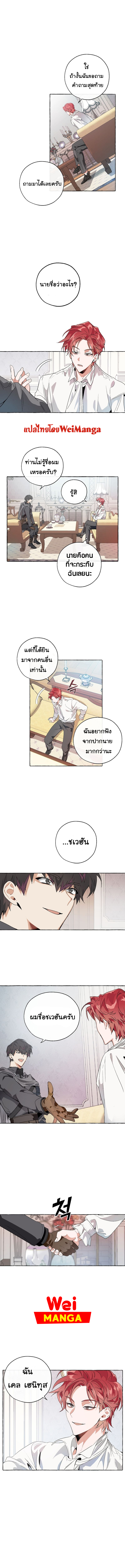 Trash of the Count’s Family คุณชายไม่เอาไหนแห่งตระกูลเคานต์ ตอนที่ 8 หน้า 4