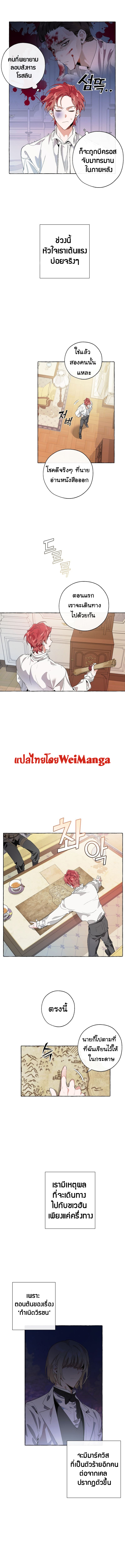 Trash of the Count’s Family คุณชายไม่เอาไหนแห่งตระกูลเคานต์ ตอนที่ 8 หน้า 6