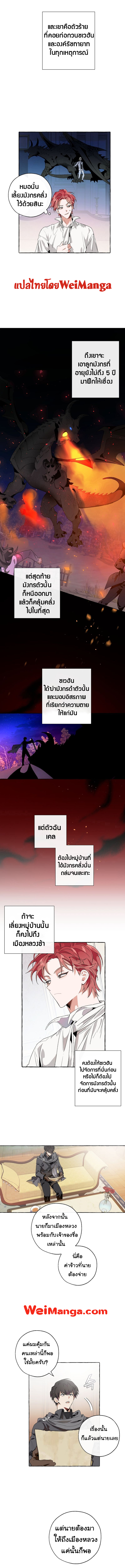 Trash of the Count’s Family คุณชายไม่เอาไหนแห่งตระกูลเคานต์ ตอนที่ 8 หน้า 7