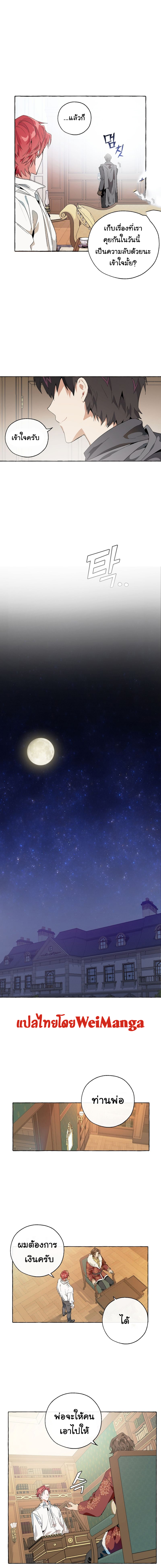 Trash of the Count’s Family คุณชายไม่เอาไหนแห่งตระกูลเคานต์ ตอนที่ 8 หน้า 9
