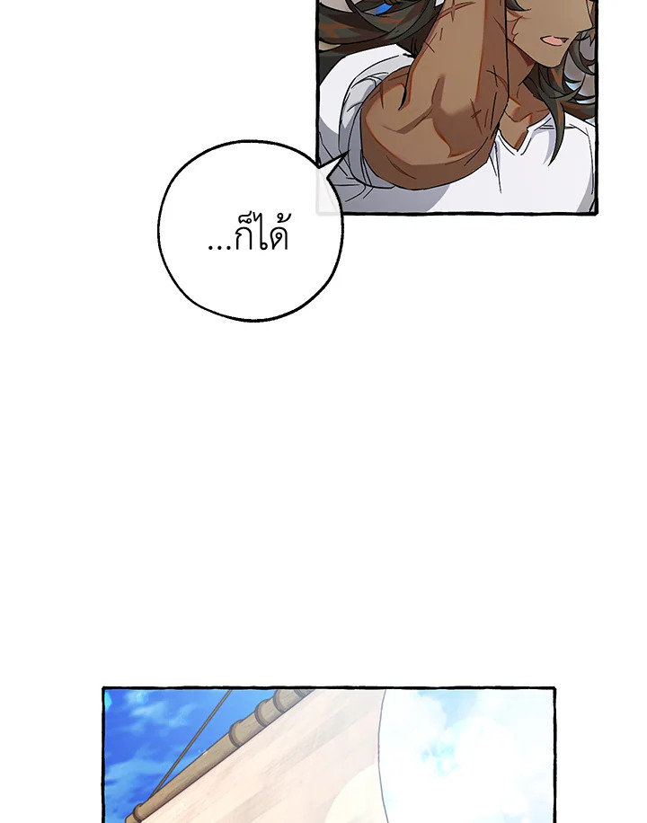 Trash of the Count’s Family คุณชายไม่เอาไหนแห่งตระกูลเคานต์ ตอนที่ 80 หน้า 12