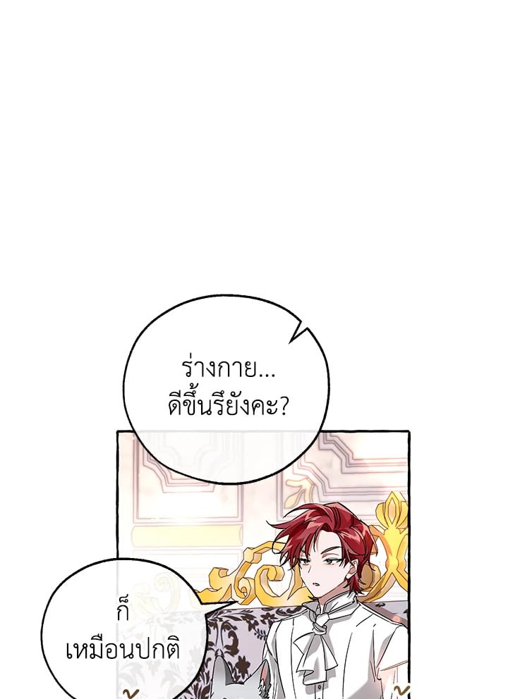 Trash of the Count’s Family คุณชายไม่เอาไหนแห่งตระกูลเคานต์ ตอนที่ 80 หน้า 31