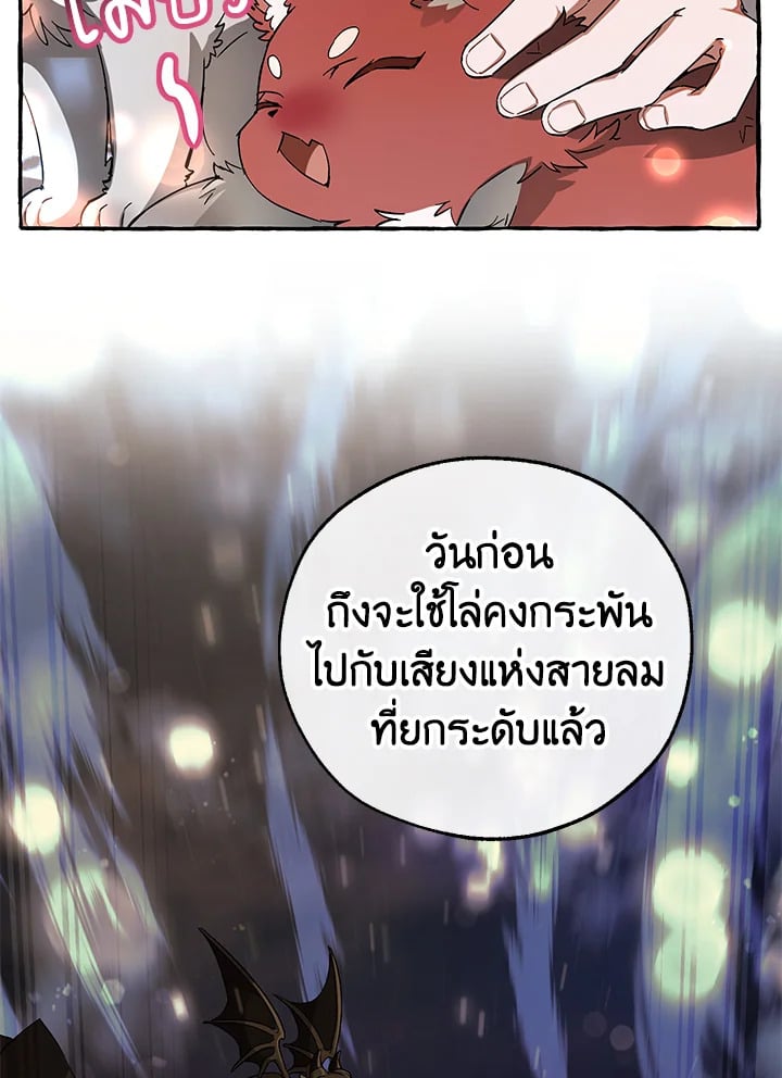 Trash of the Count’s Family คุณชายไม่เอาไหนแห่งตระกูลเคานต์ ตอนที่ 80 หน้า 33