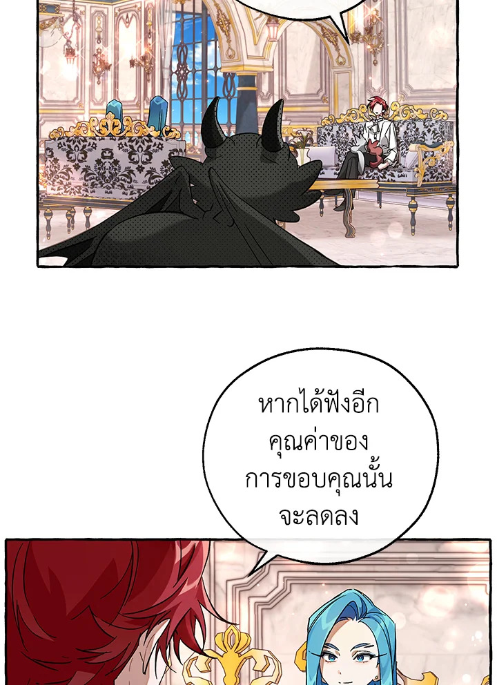 Trash of the Count’s Family คุณชายไม่เอาไหนแห่งตระกูลเคานต์ ตอนที่ 80 หน้า 37